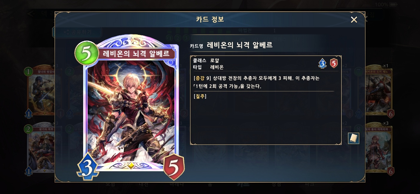 초진화와 함께 단독 12데미지를 줄 수 있는 알베르. 전작보다 더 강해졌다