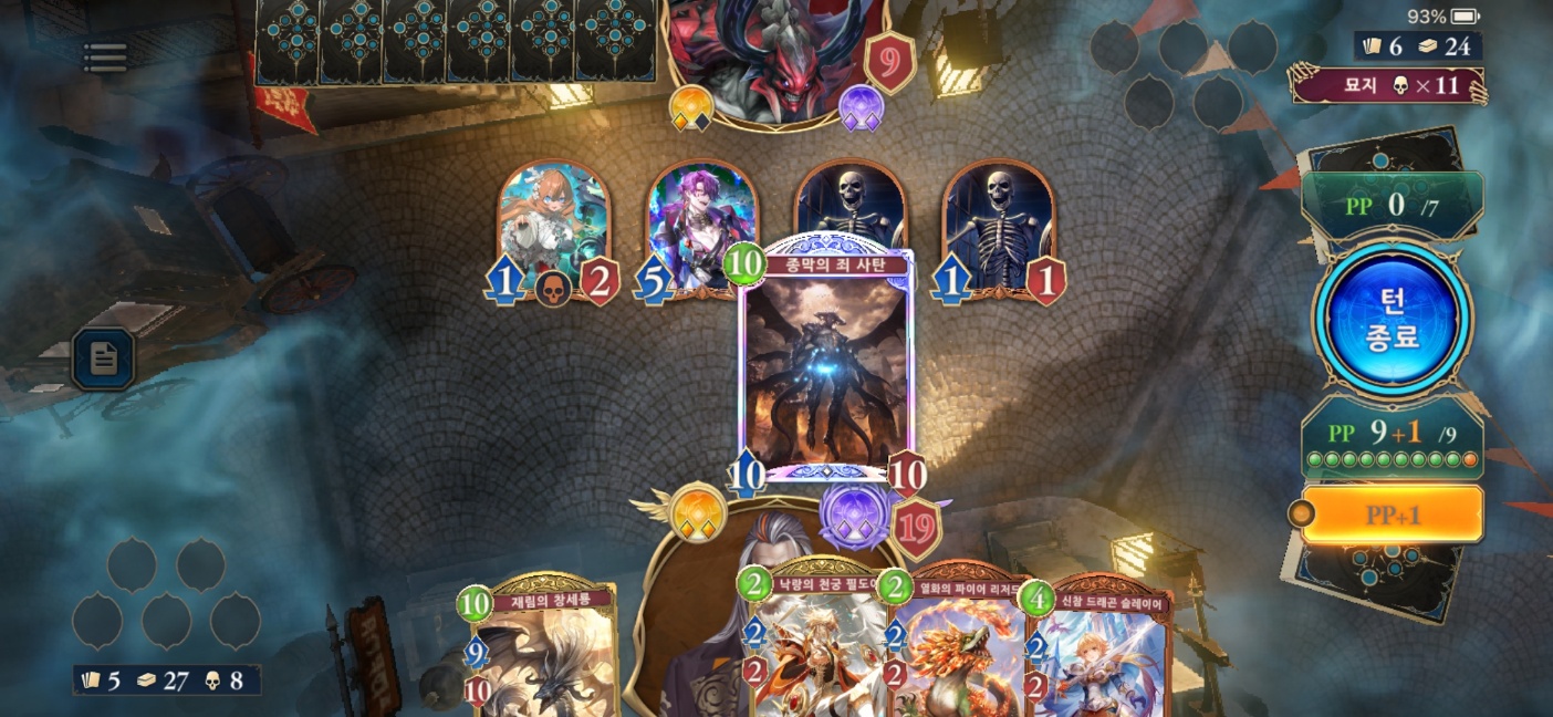 사탄이 중심이라면 최대한 빠르게 내서 승기를 잡아야 한다.