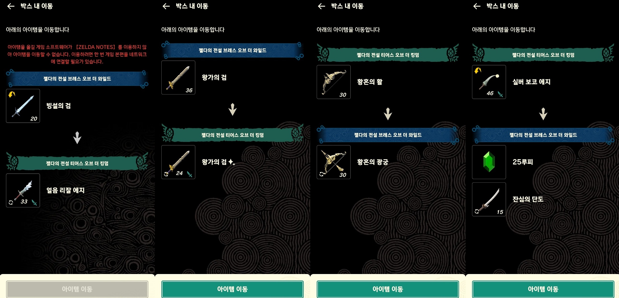 야숨을 통해 왕눈에서 멀쩡한 무기 공급이 매우 쉬워진다. 