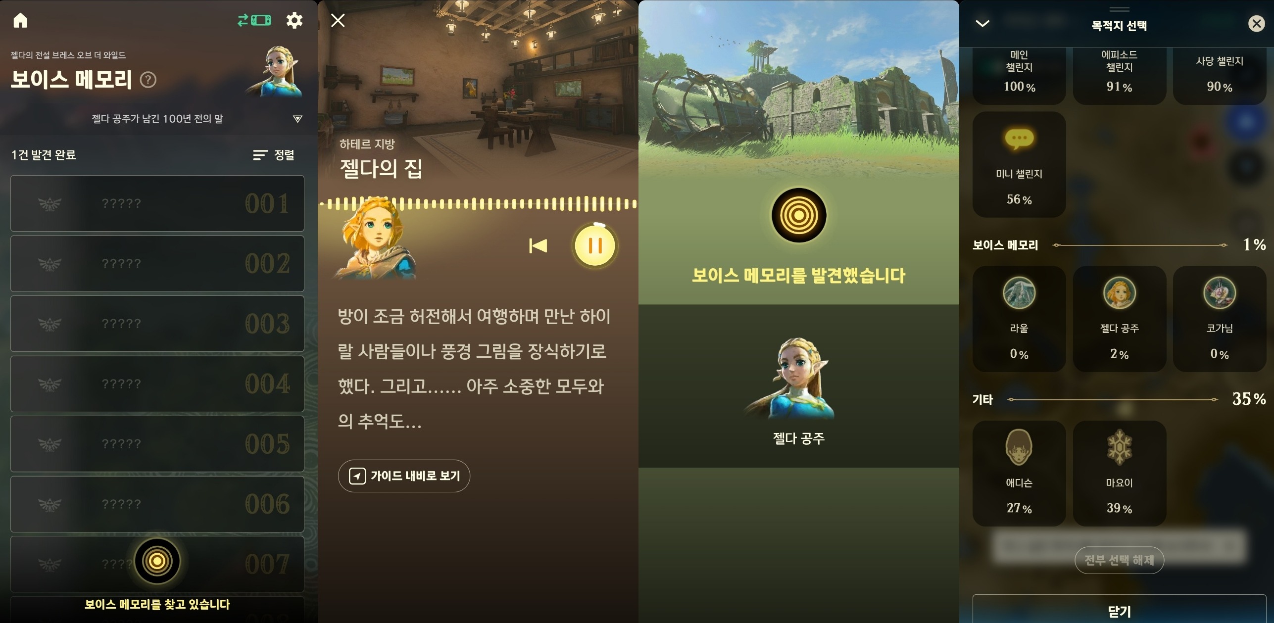 보이스 메모리는 각 150개 정도로 제법 많다. 