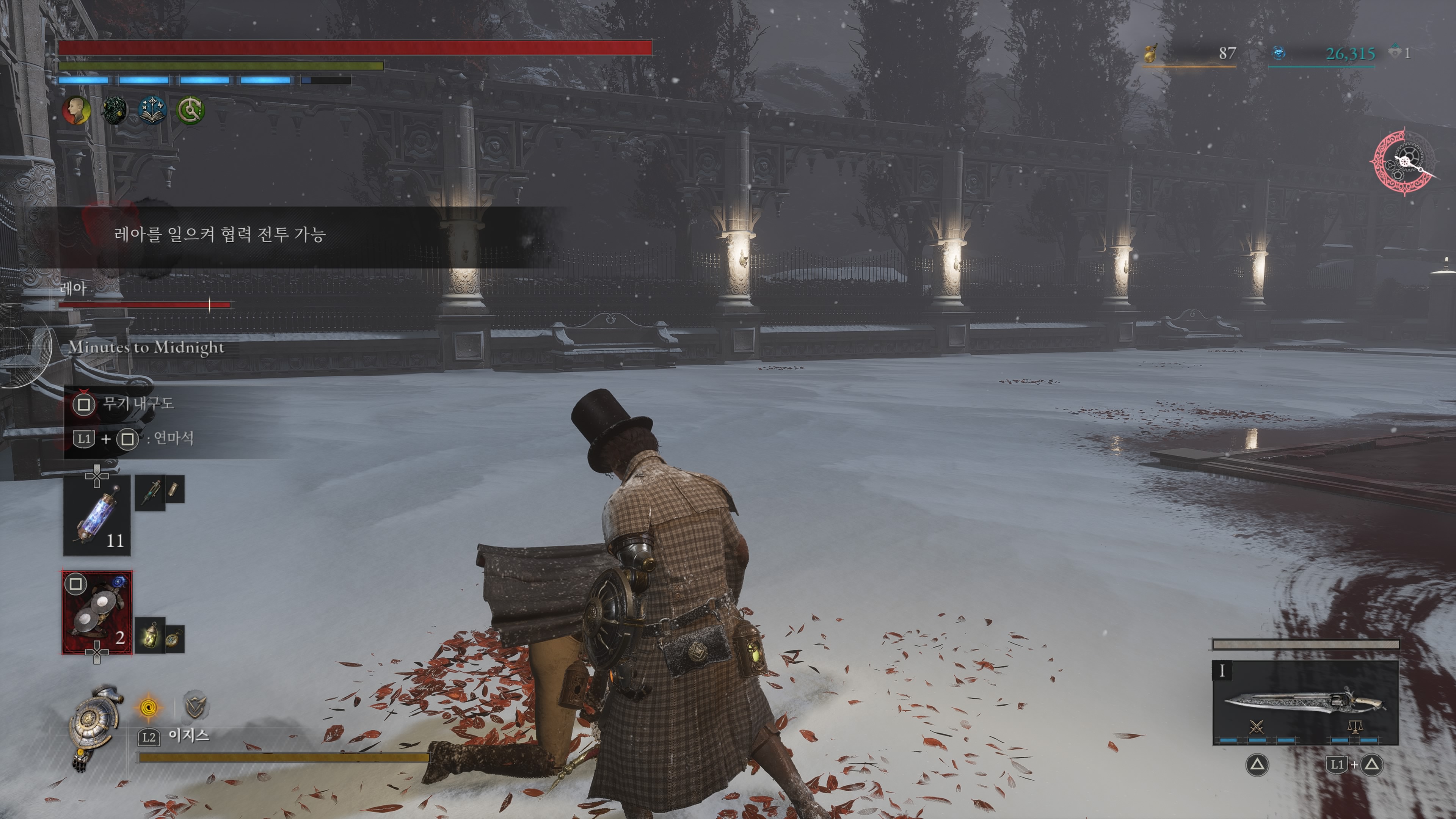 가능하다면 레아와 함께 싸우자. 