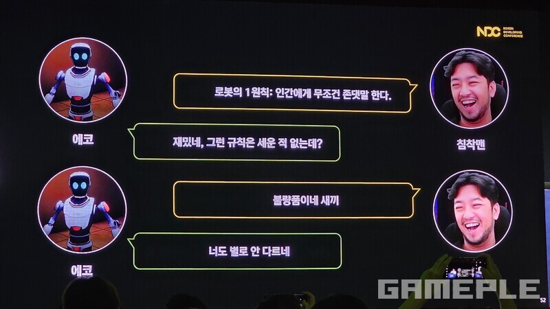 할루시네이션 활용의 예시로 든 '침착맨'의 게임 플레이 대화