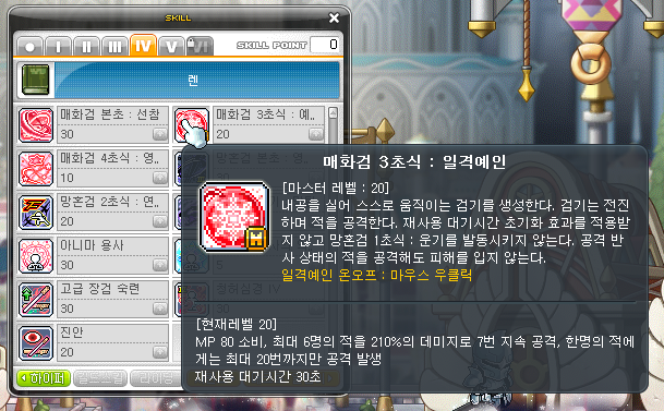 매화검 3초식: 예인을 우클릭하면 일격예인으로 바뀐다.