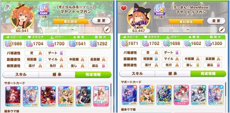 5스피드 당시 육성 예시(왼쪽)와 패치 후 하이랜더 육성(오른쪽)