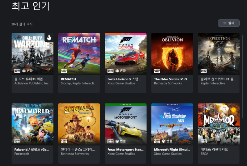 7월 9일 현재 PC 게임패스 인기 게임