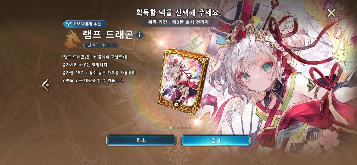 스타터를 그냥 제공하지만, 어느정도 카드를 뽑아야 어떤 것을 받을지 각이 나오는 것도 문제 