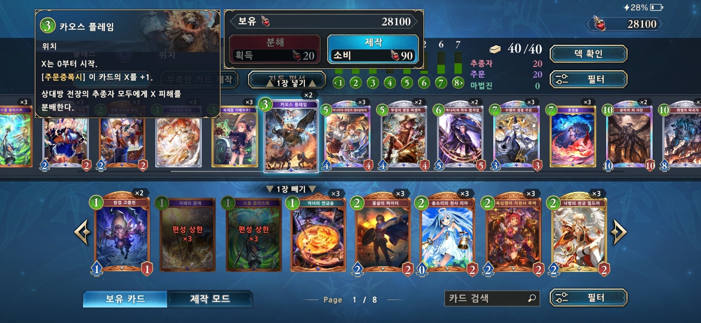 결국 2탄 초기에는 예전에 있던 덱을 약간 손보고 놀아야 했다. 