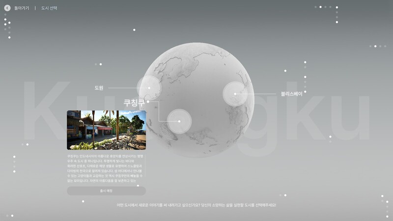 초기 계획한 지역명은 쿠칭쿠였으나, 차하야로 이름과 테마가 재정비됐다