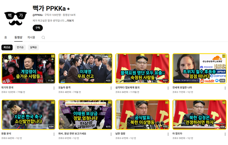 유튜브 채널은 문제 소지 영상이 모두 사라진 채 활동 중단 상태 (자료: 뻑가 유튜브)