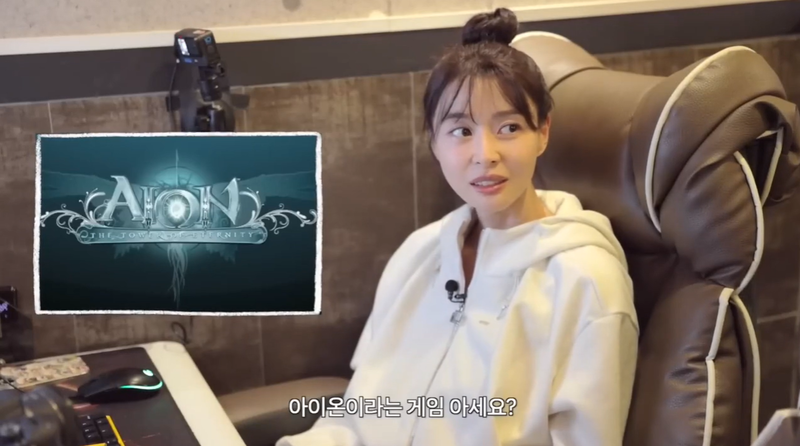 "아이온을 저렴하게 하고 싶어서 PC방 아르바이트를 했다"고 회상한 권나라