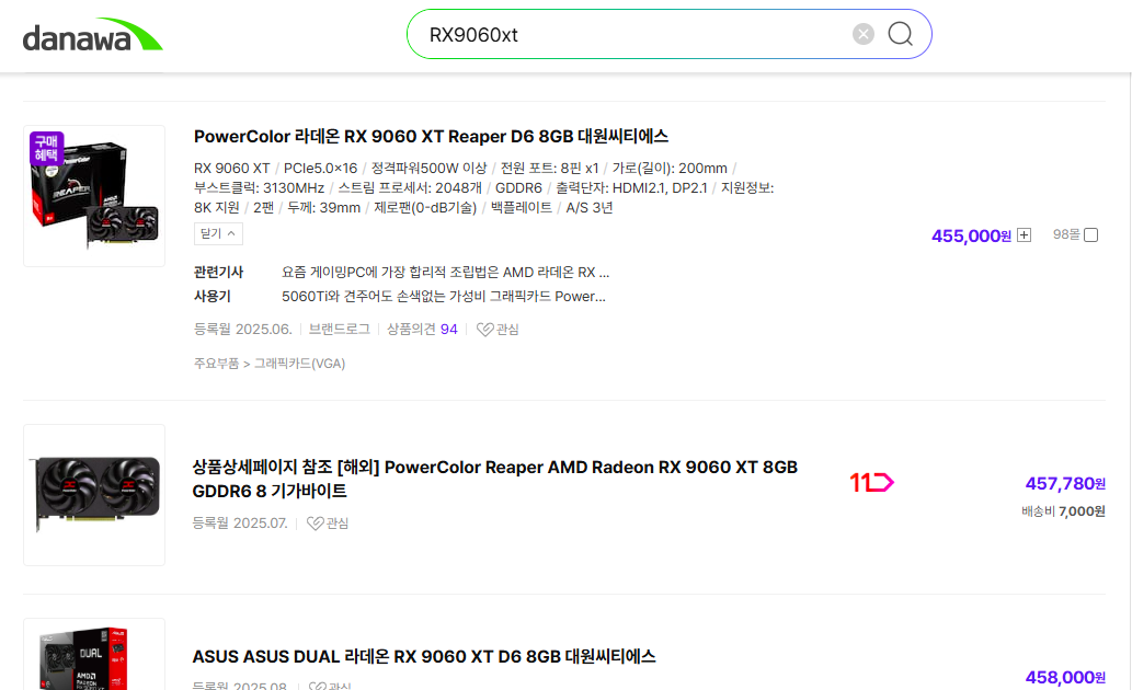 다나와의 RX9060-XT 8GB의 가격 