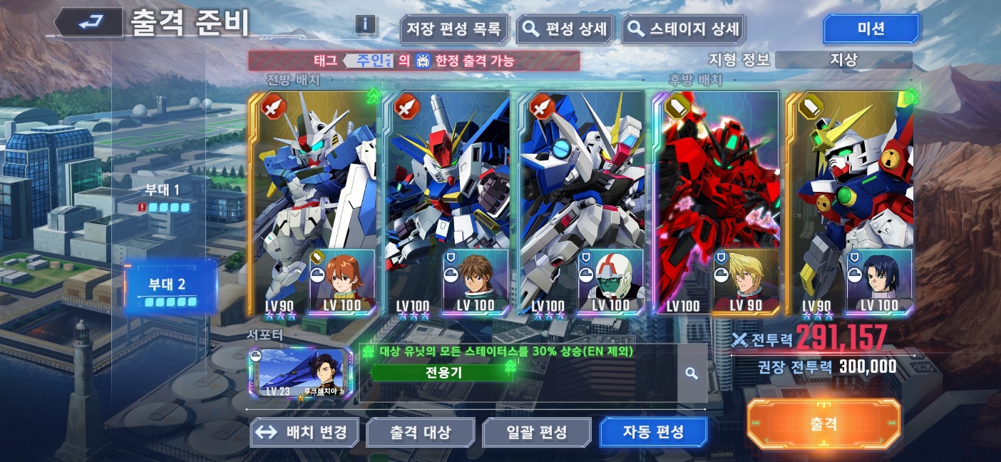 중요한 부대 2. 첫 클리어 이후 시간이 지나 육성상태가 더 좋아졌다.