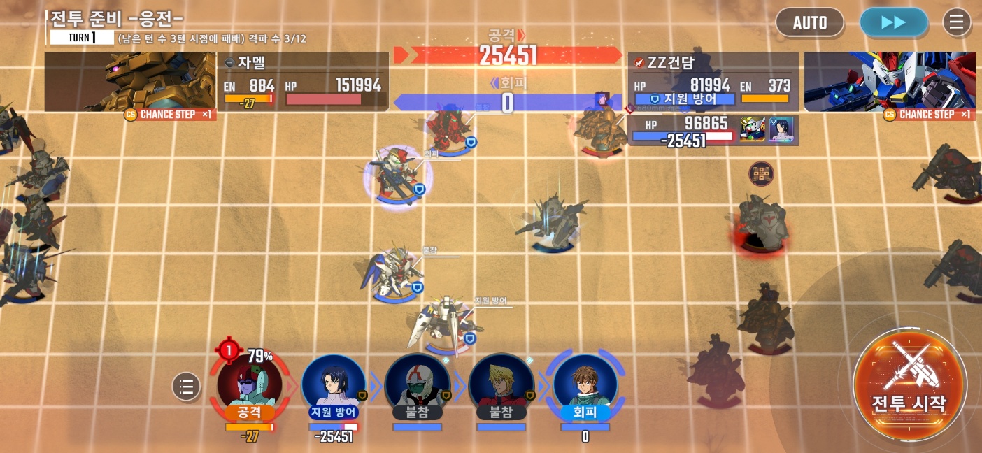 이런식으로 거리를 벌리며 전투해야 한다. 지원공격은 상대턴에 쓰는 것이 좋다. 