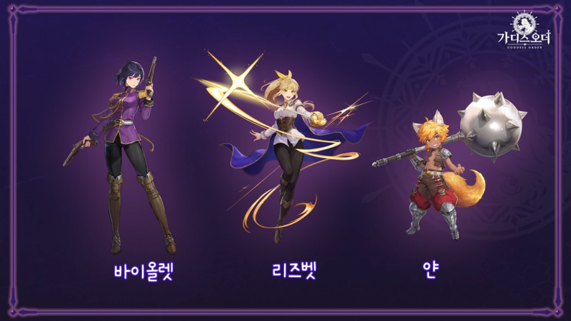 메인 스토리의 핵심이 될 3인방