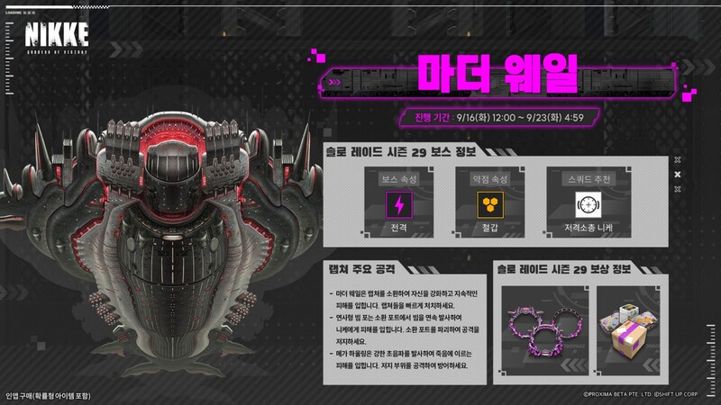 이번 보스 마더웨일, 일단 17일 기준 급한 버그는 잡은 모양새다