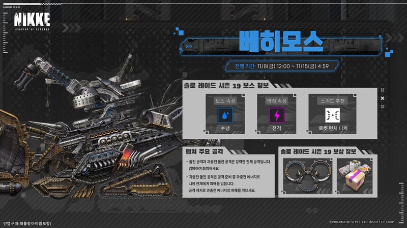 버그 중단의 시작점이 된 2주년 솔로 레이드 '베히모스'