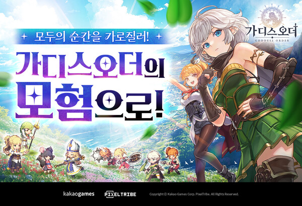 가디스 오더 공식 스크린샷