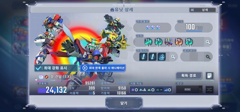 게임 내 최강의 한 방으로 돌아온 갓 건담 (EX)