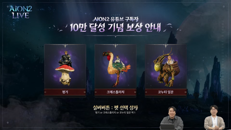 방송 중 구독자 11만 명을 달성하자, 김남준PD는 펫 3종을 모두 주겠다고 발언했다.