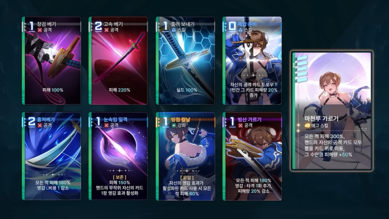 '유키' 기본 카드 및 고유 카드