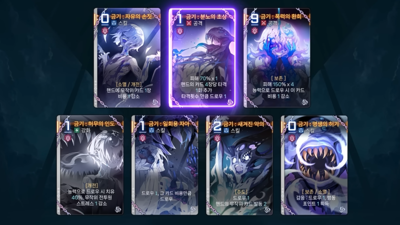 제0연구소 획득 가능한 금기 카드