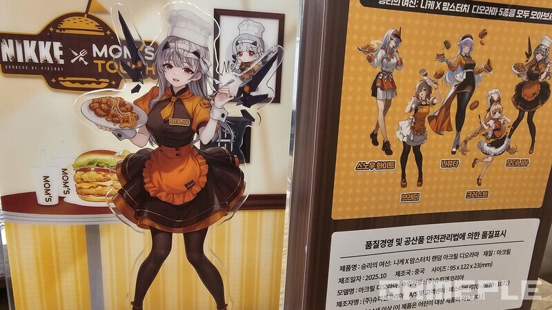 아크릴 디오라마는 '모더니아' 출현