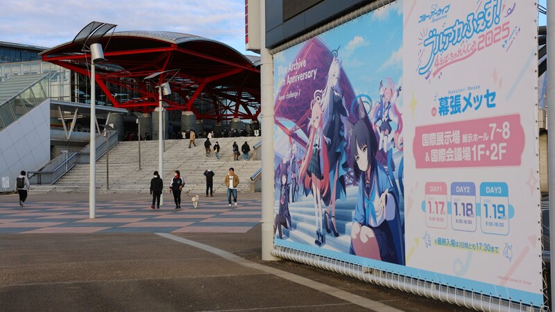 블루 아카이브 일본 4주년 행사장