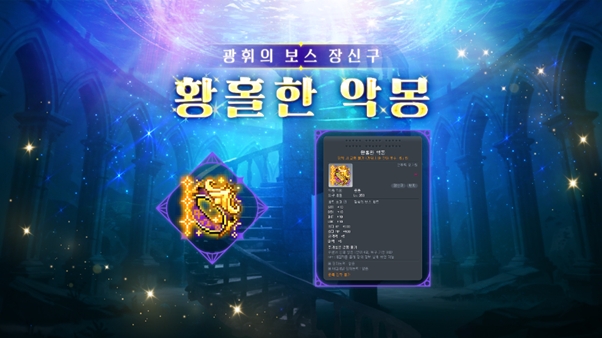 메이플스토리, '280레벨 이후'를 열다 < 메이플스토리 < 기사본문 - 게임플