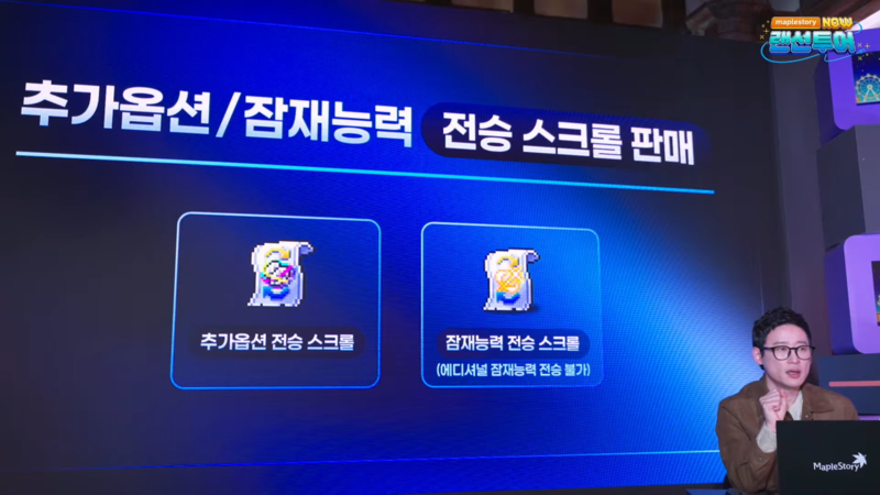 메이플스토리 '잠재능력 전승' 도입, 신의 한 수 될까? < 메이플스토리 < 기사본문 - 게임플