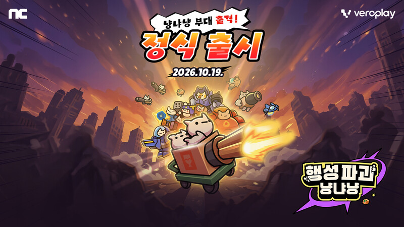 행성파괴 냥냐냥 대표 이미지