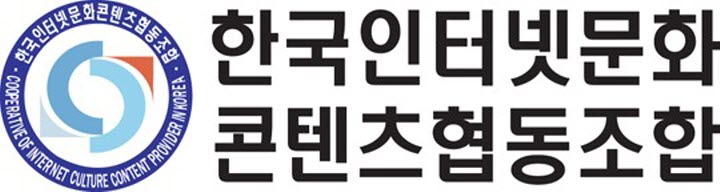 한국인터넷문화콘텐츠협동조합1.jpg
