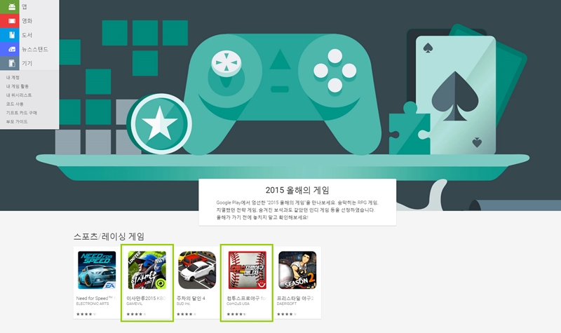 구글 플레이 '올해의 게임'에 선정 게임빌-컴투스 게임 2종.jpg